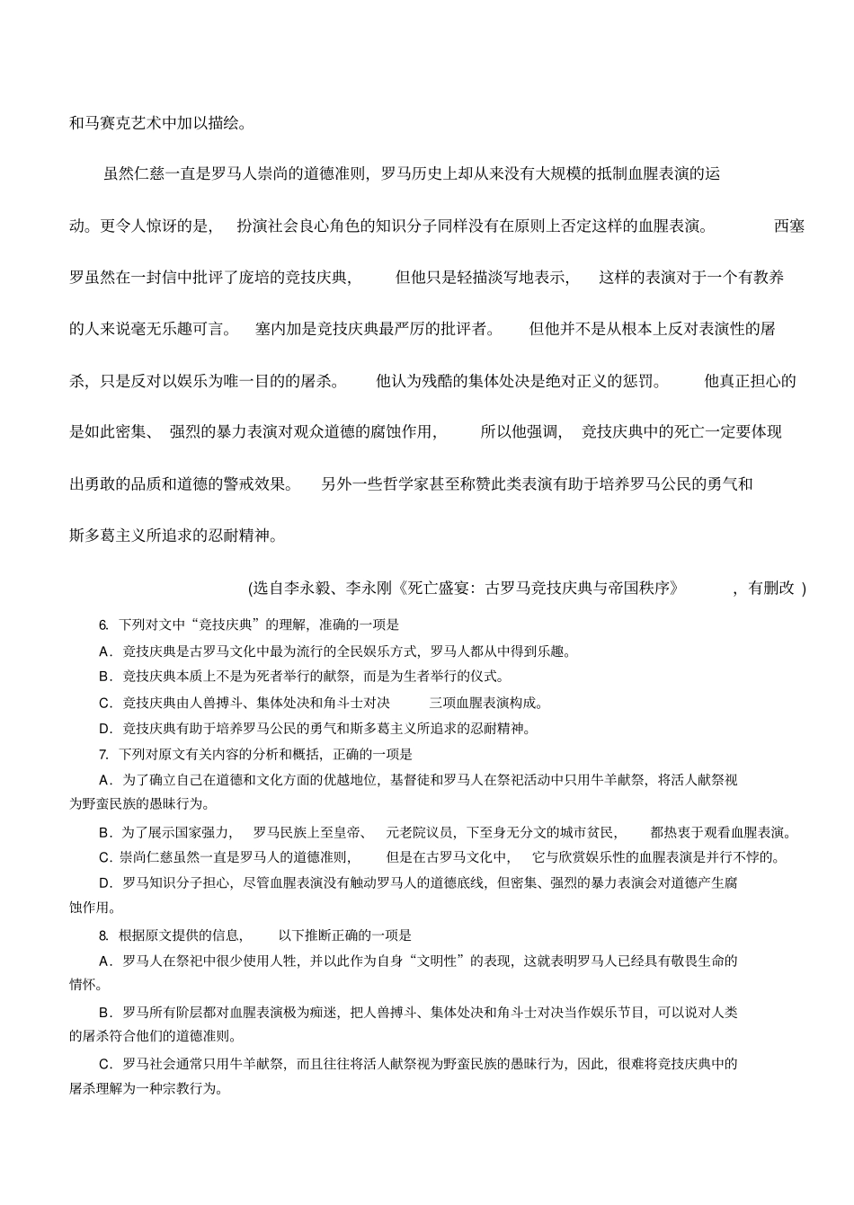 2010高考语文真题附答案打印版_第3页