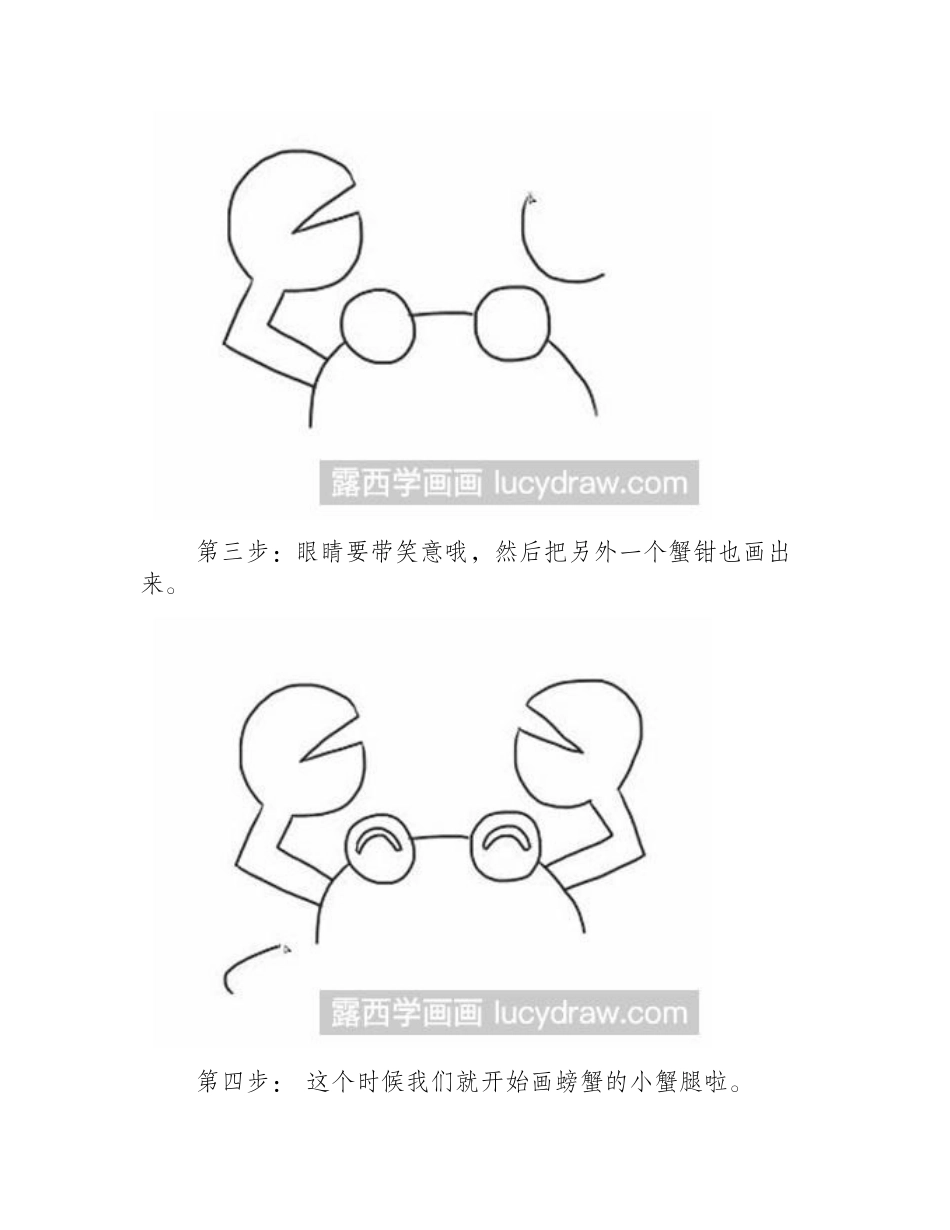 简笔画教程怎么画开心的螃蟹简笔画教程_第2页