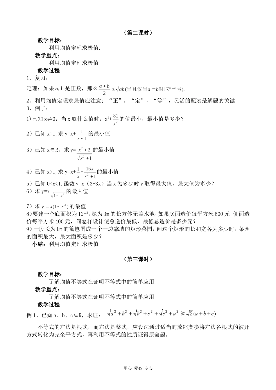高中数学均值不等式人教版选修4-5B_第2页
