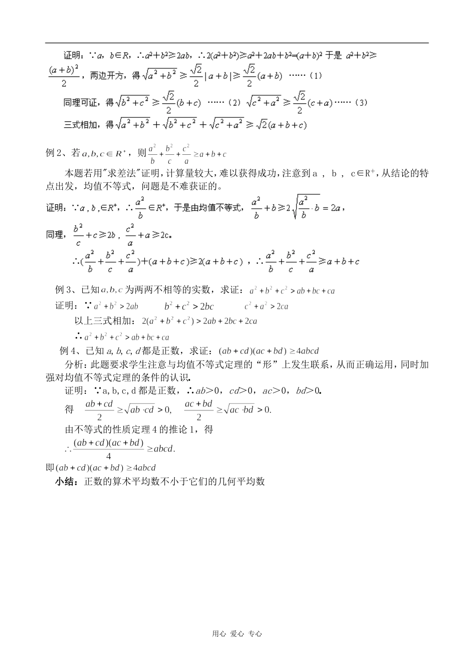 高中数学均值不等式人教版选修4-5B_第3页