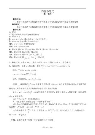 高中数学均值不等式人教版选修4-5B