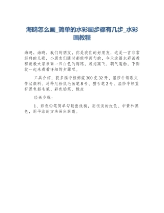 海鸥怎么画_简单的水彩画步骤有几步_水彩画教程
