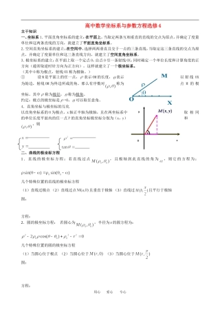 高中数学坐标系与参数方程教案人教版选修4