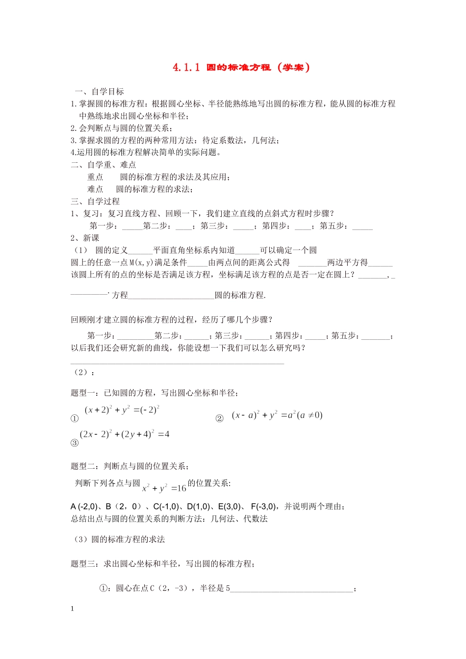 高中数学圆的标准方程教案新课标必修2_第1页