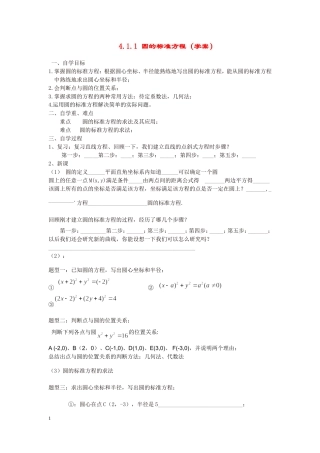 高中数学圆的标准方程教案新课标必修2