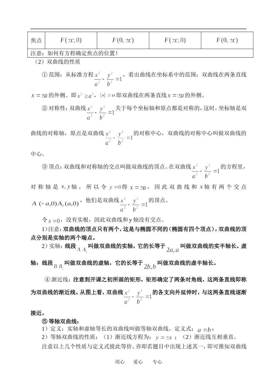 高中数学圆锥曲线方程及性质教案湘教版选修2_第3页