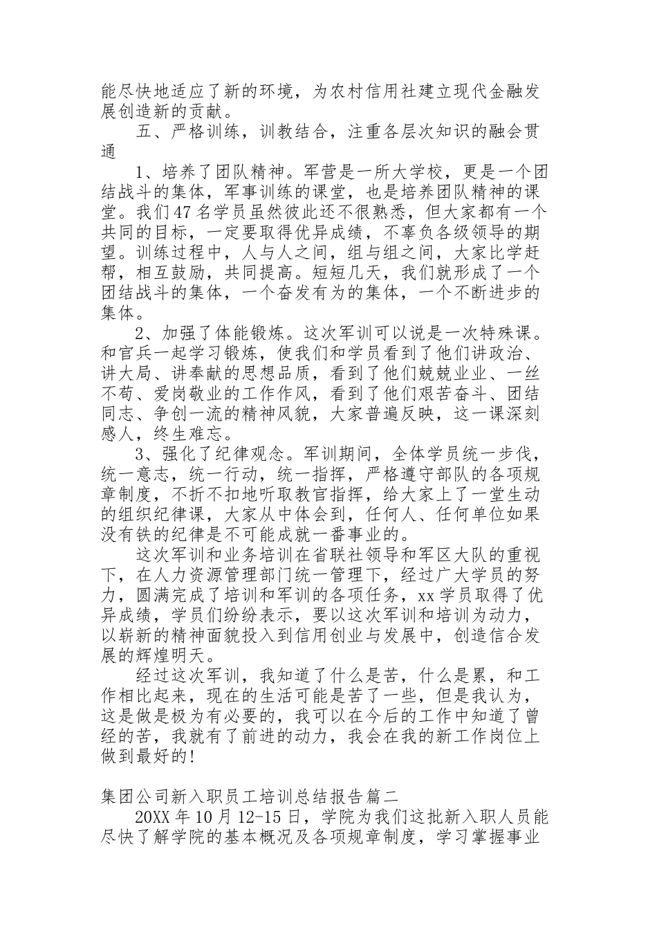 集团公司新入职员工培训总结报告_第2页