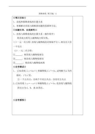 高中数学圆锥曲线 预习案(一) 苏教版选修1-1