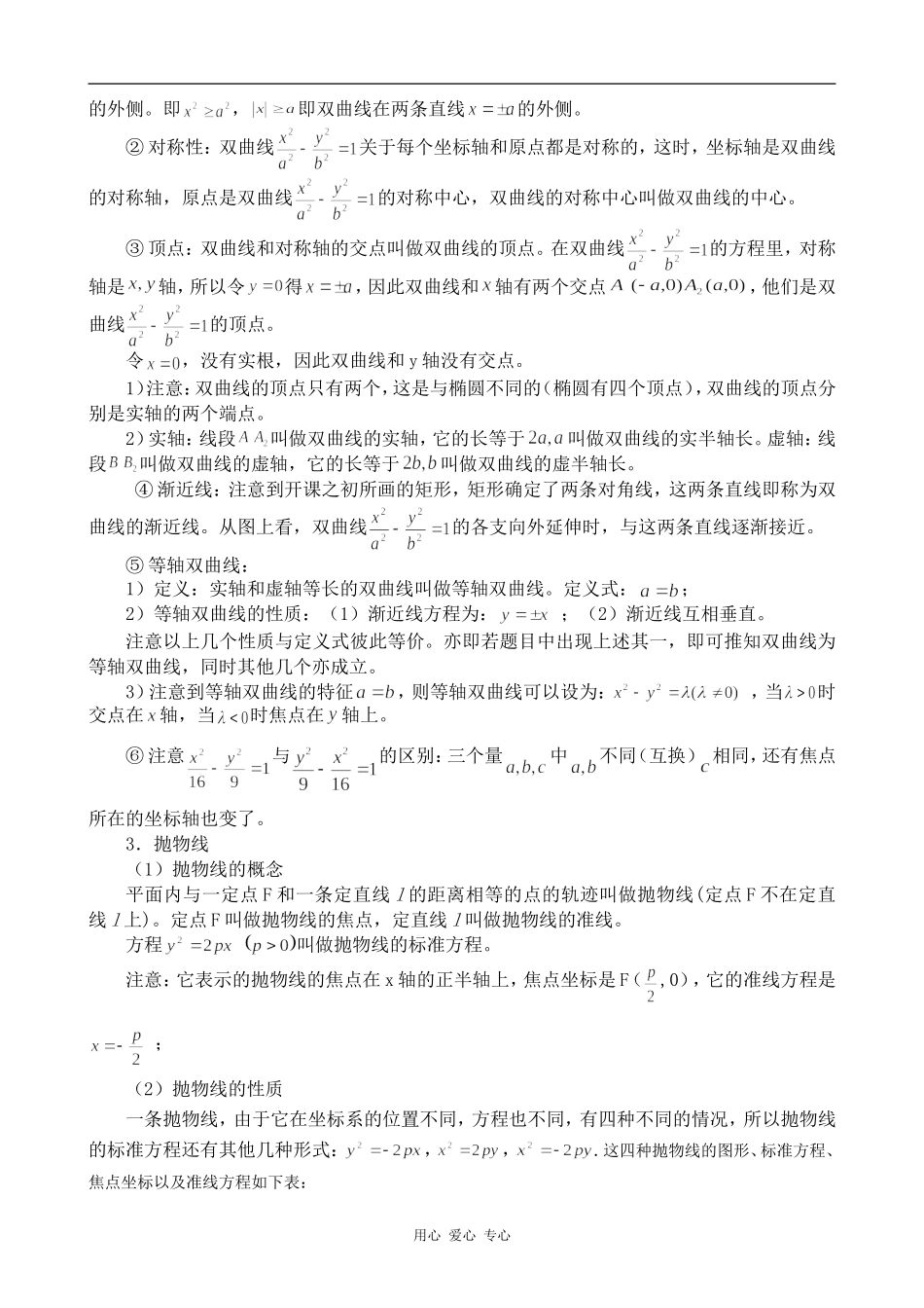 高中数学圆锥曲线方程及性质苏教版选修1-1_第3页