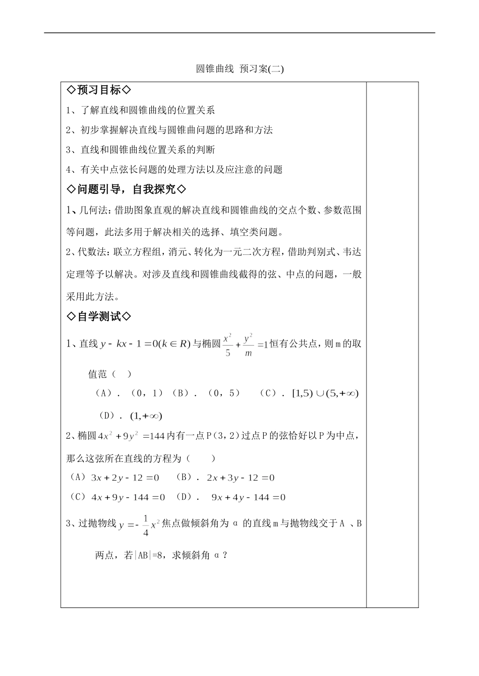 高中数学圆锥曲线 预习案(二) 苏教版选修1-1_第1页