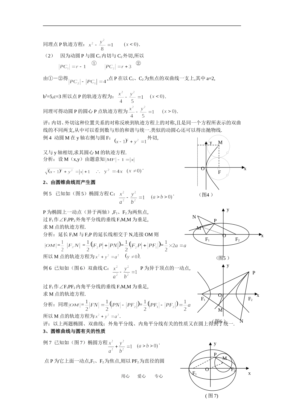 高中数学圆锥曲线和圆教案人教版选修1_第2页