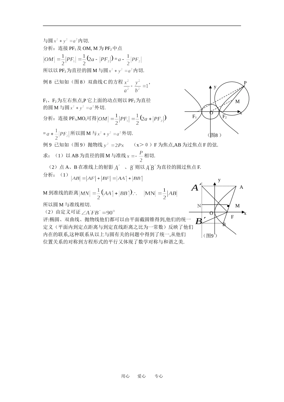 高中数学圆锥曲线和圆教案人教版选修1_第3页
