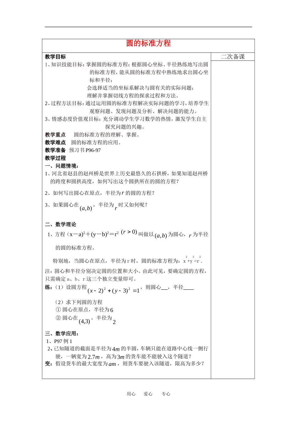 高中数学圆的标准方程教案新人教版必修2_第1页