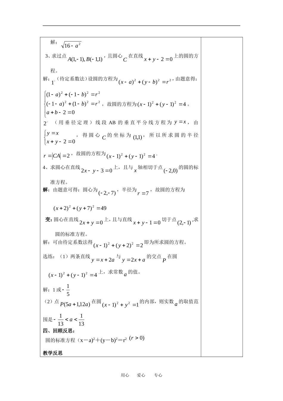 高中数学圆的标准方程教案新人教版必修2_第2页