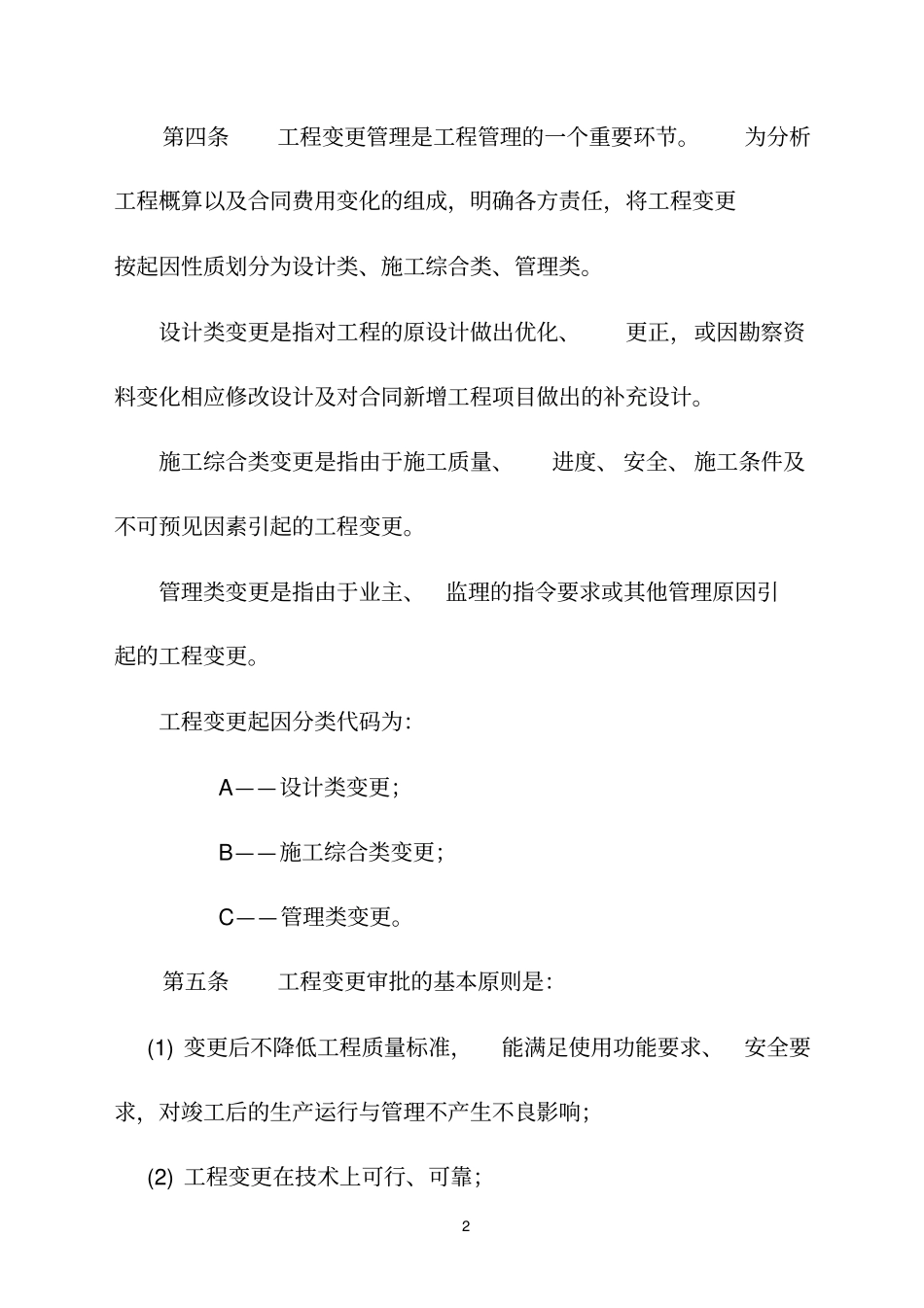 20110713152710-普光气田地面建设工程变更及签证_第2页