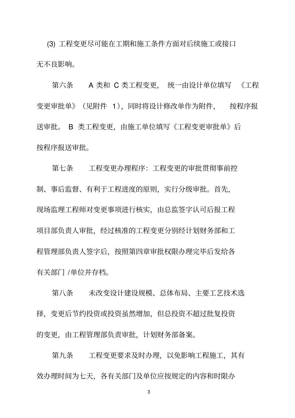 20110713152710-普光气田地面建设工程变更及签证_第3页