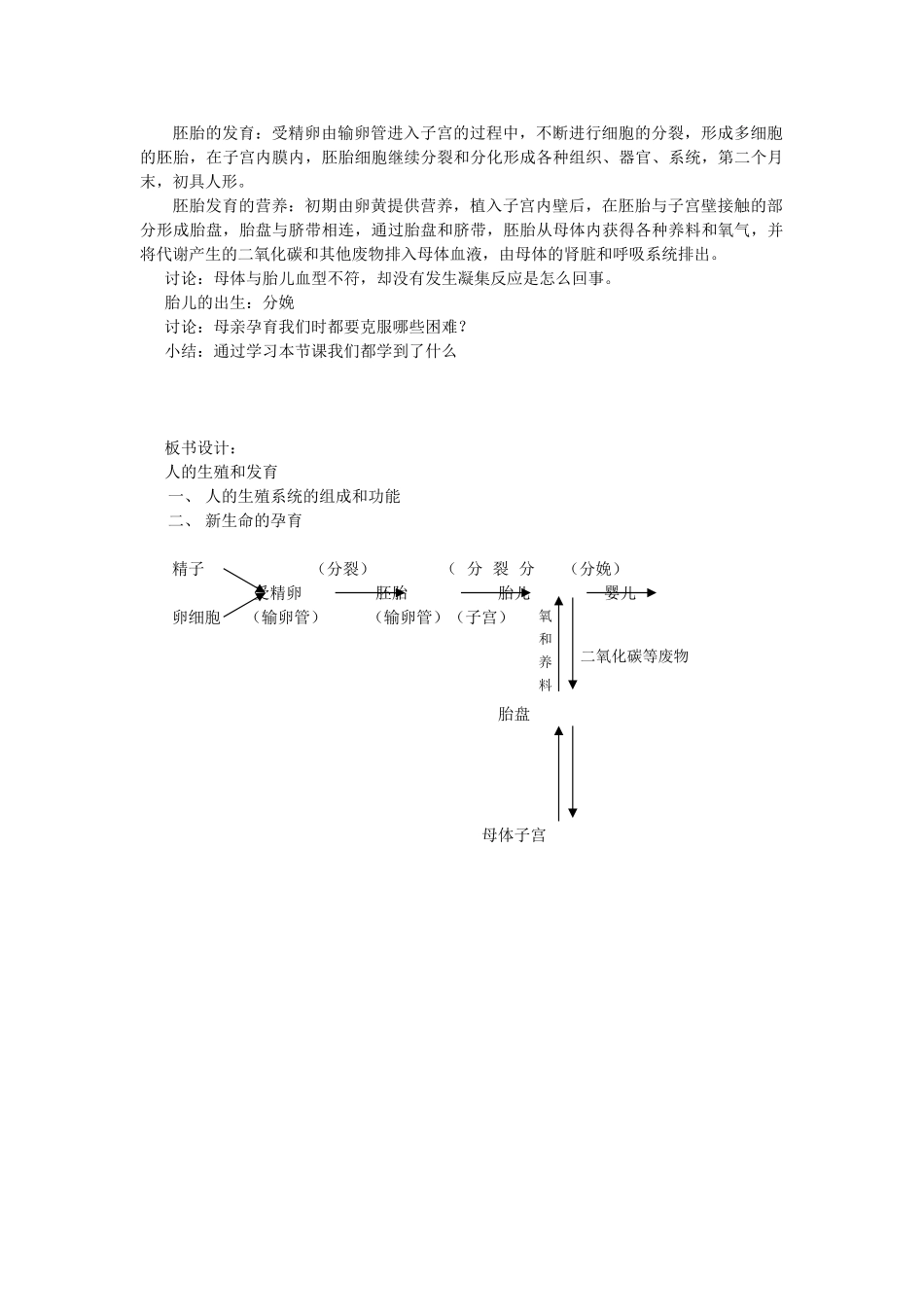 湖北省恩施州2012年八年级生物上册 生殖和发育教案 北师大版_第2页