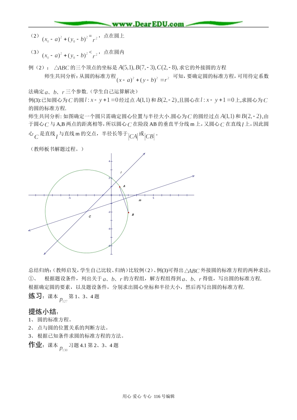 高中数学圆的标准方程教案 新课标 人教版 必修2(B)_第2页