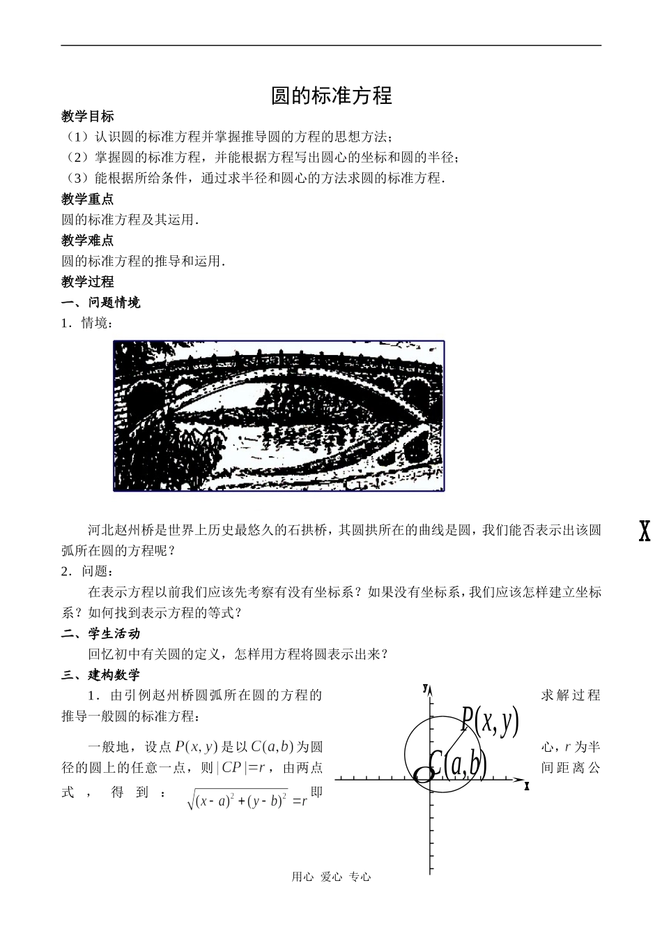 高中数学圆的标准方程人教版必修2B_第1页