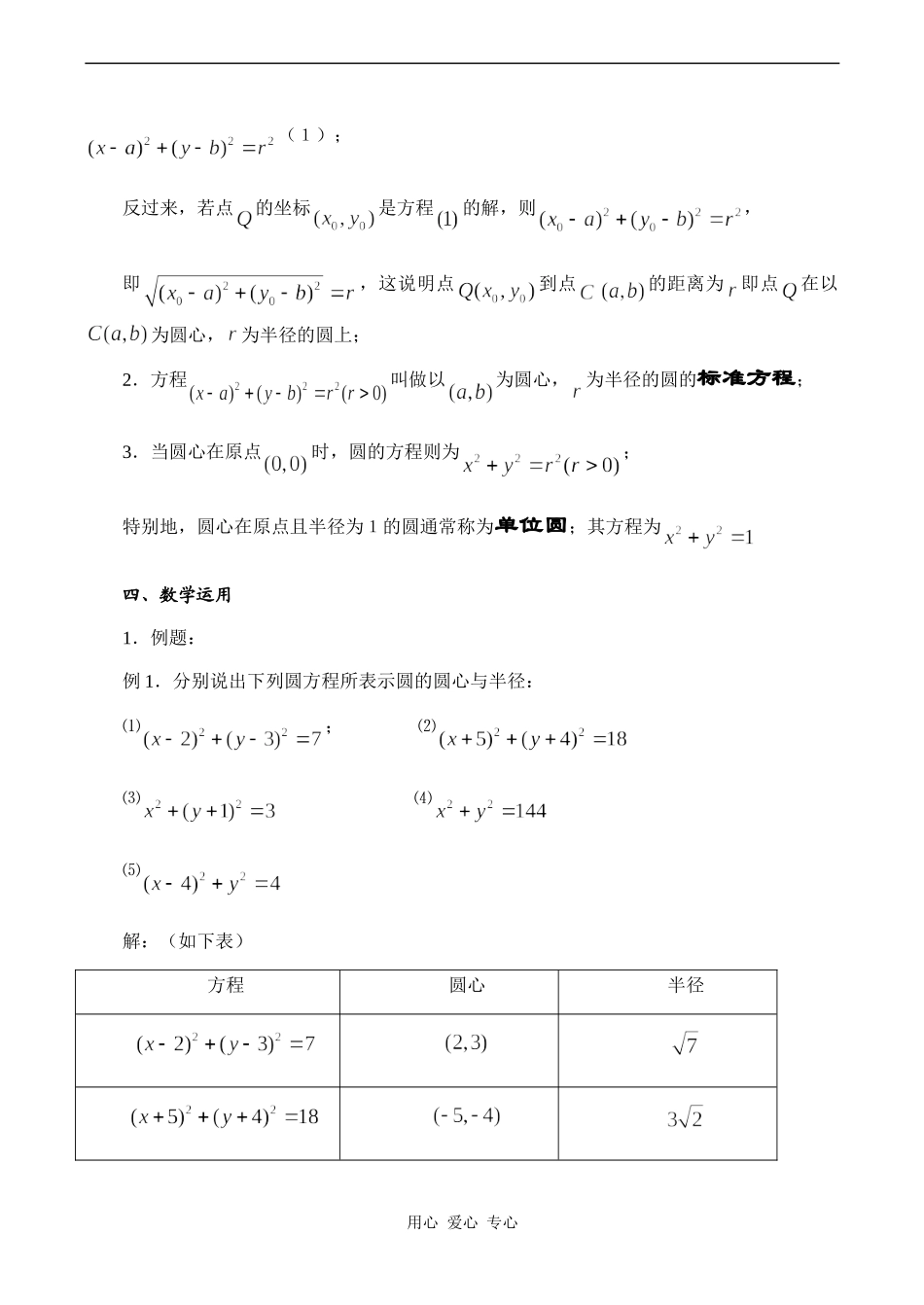 高中数学圆的标准方程人教版必修2B_第2页