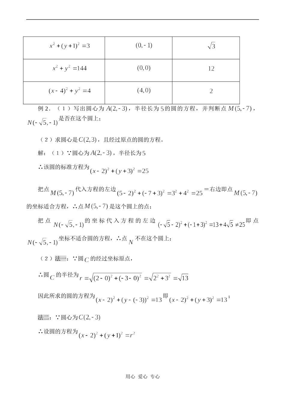 高中数学圆的标准方程人教版必修2B_第3页