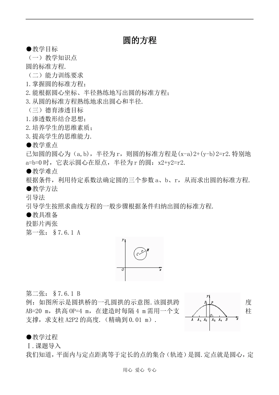 高中数学圆的方程旧人教高中必修第二册(上)_第1页