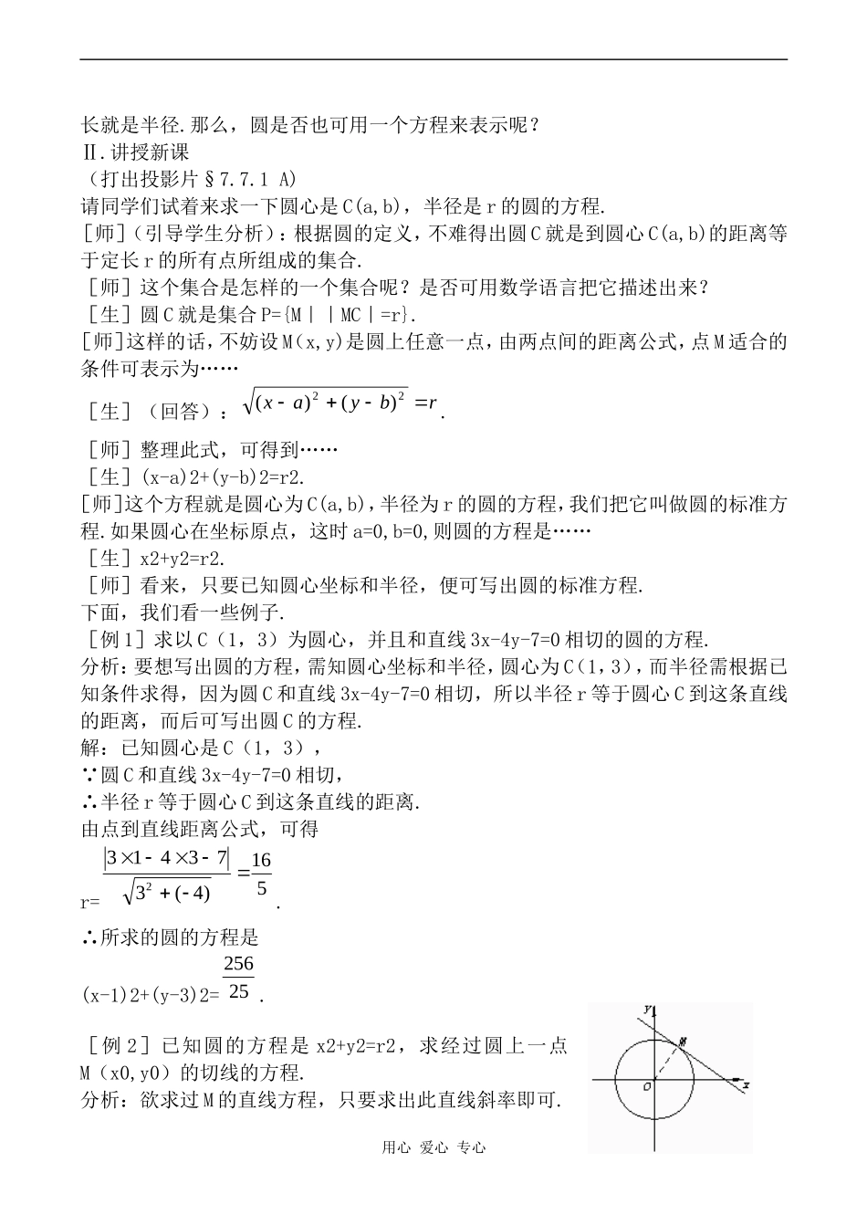 高中数学圆的方程旧人教高中必修第二册(上)_第2页