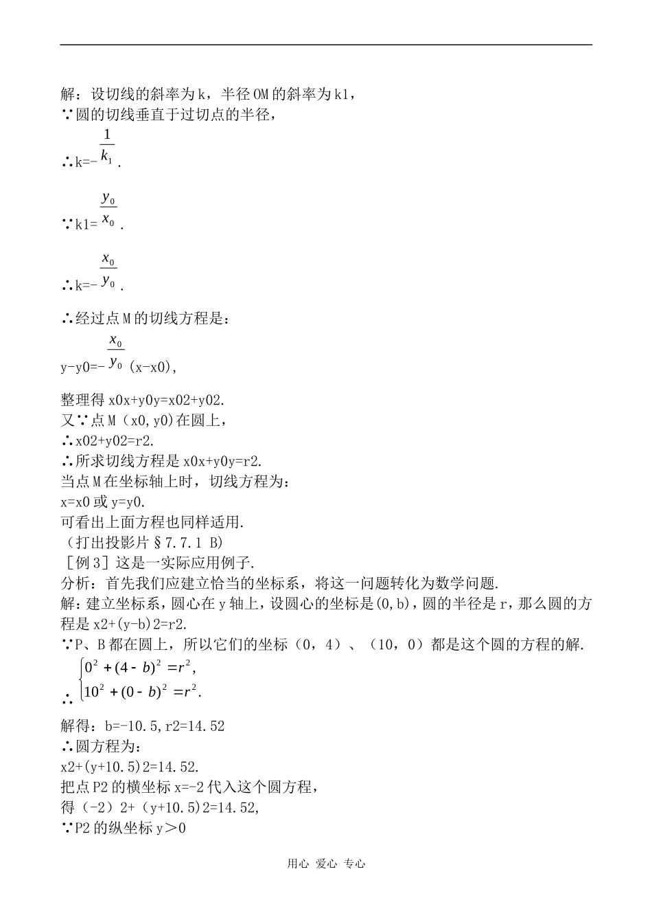 高中数学圆的方程旧人教高中必修第二册(上)_第3页