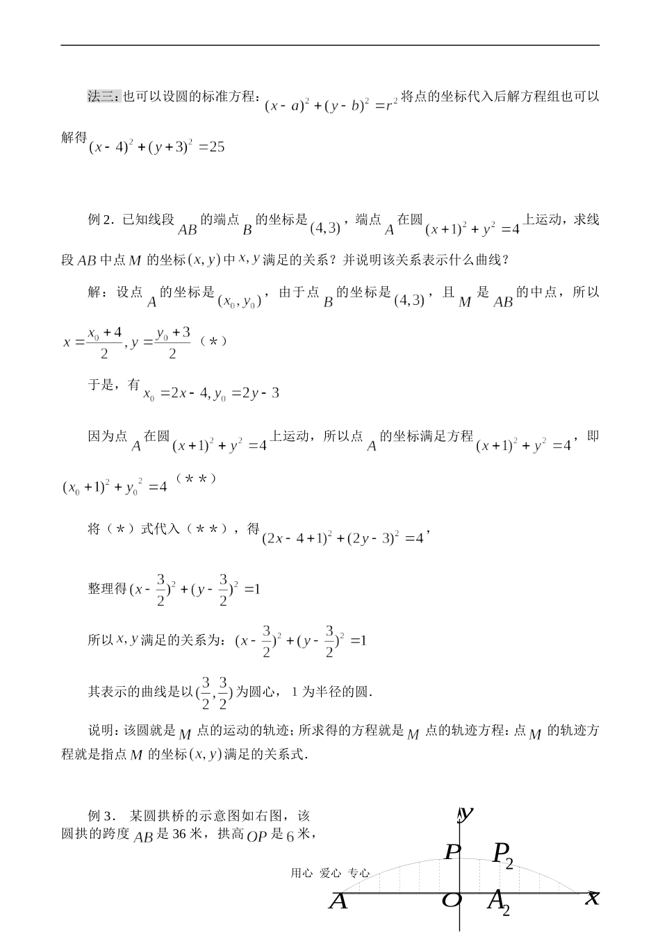 高中数学圆的一般方程人教版必修2B_第3页