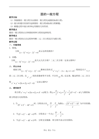 高中数学圆的一般方程人教版必修2B
