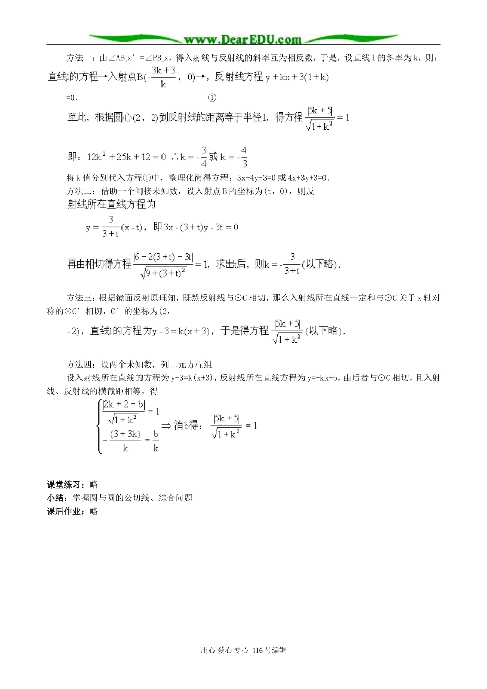 高中数学圆与圆的位置关系教案(2)新课标 人教版 必修2(B)_第2页