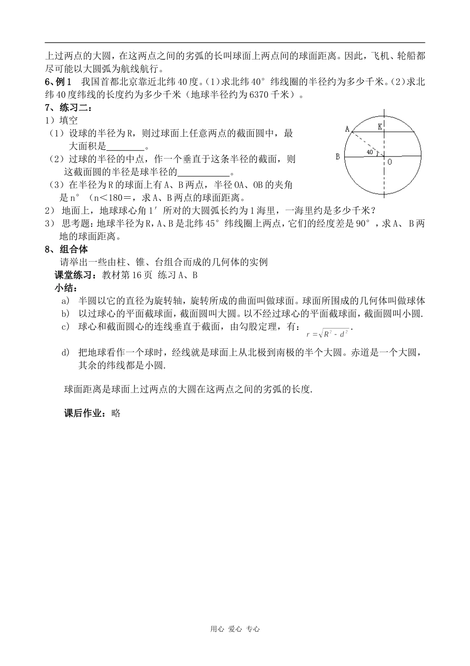 高中数学圆柱、圆锥、圆台和球(二)人教版必修2B_第2页