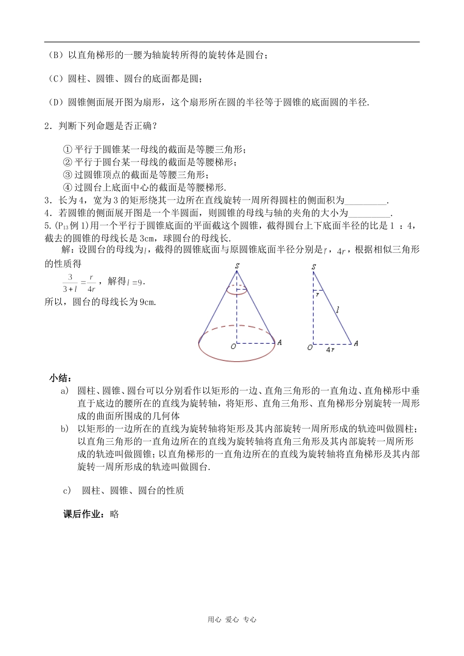 高中数学圆柱、圆锥、圆台和球(一)人教版必修2B_第3页
