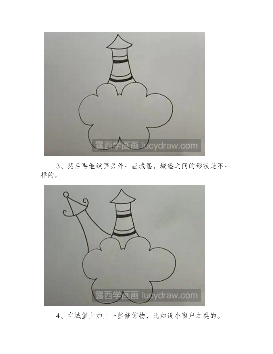 简笔画教程：怎么画天空之城简笔画教程_第2页