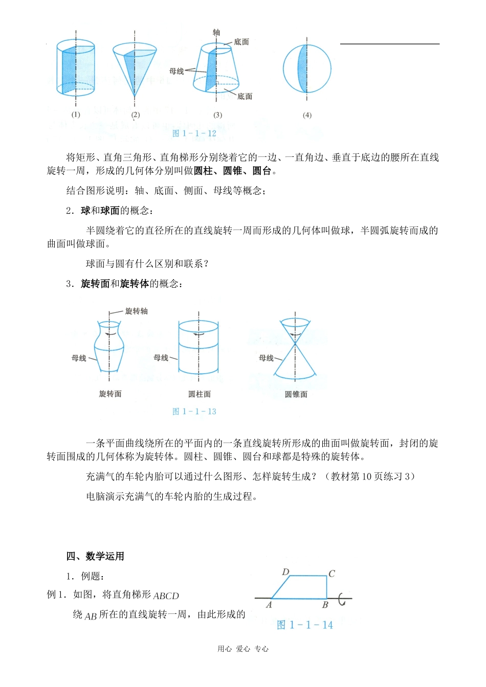 高中数学圆柱、圆锥、圆台和球人教版必修2B_第2页