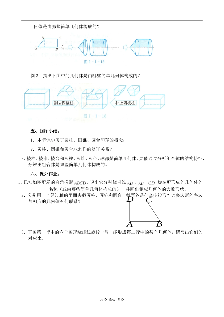高中数学圆柱、圆锥、圆台和球人教版必修2B_第3页