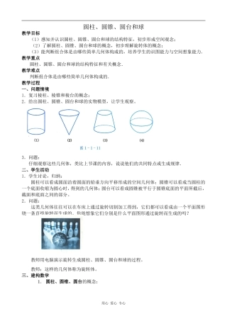 高中数学圆柱、圆锥、圆台和球人教版必修2B