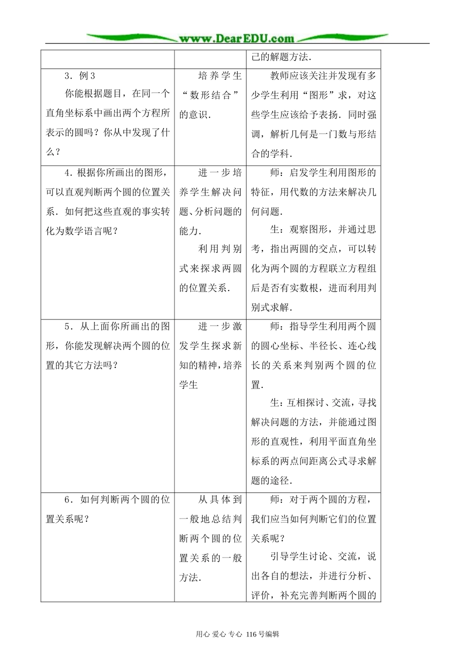 高中数学圆与圆的位置关系教案(2)新课标 人教版 必修2(A)_第2页
