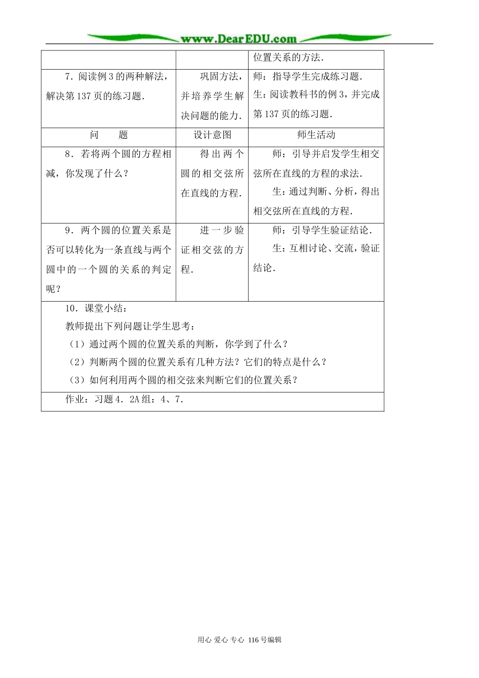 高中数学圆与圆的位置关系教案(2)新课标 人教版 必修2(A)_第3页