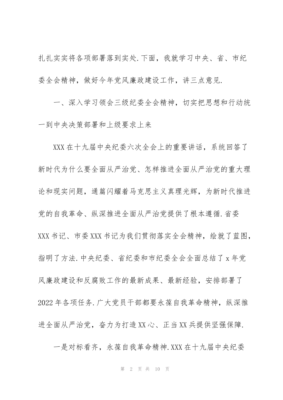 纪检组长在全市司法行政总结部署暨党风廉政建设工作会议上的讲话_第2页