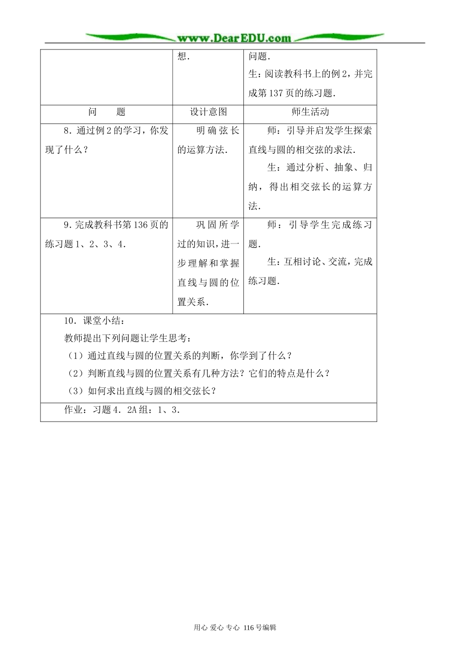 高中数学圆与圆的位置关系教案(1)新课标 人教版 必修2(A)_第3页