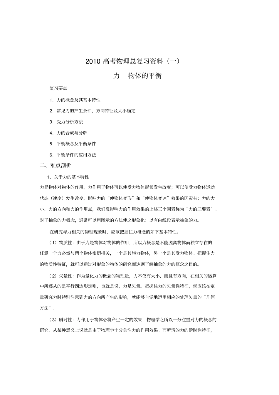 2010高考物理总复习资料一_第1页