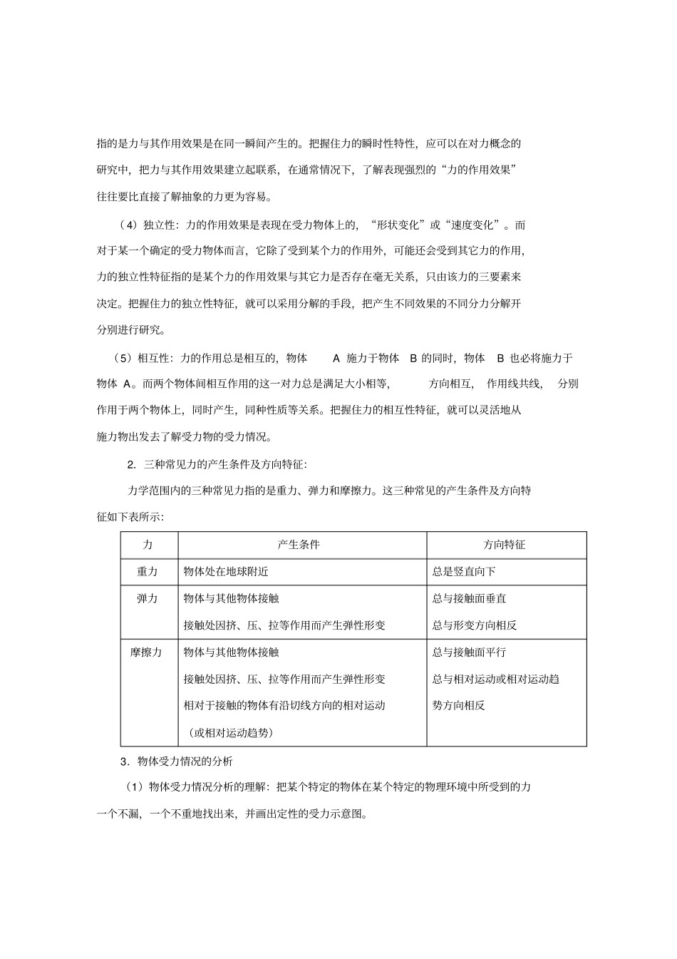 2010高考物理总复习资料一_第2页