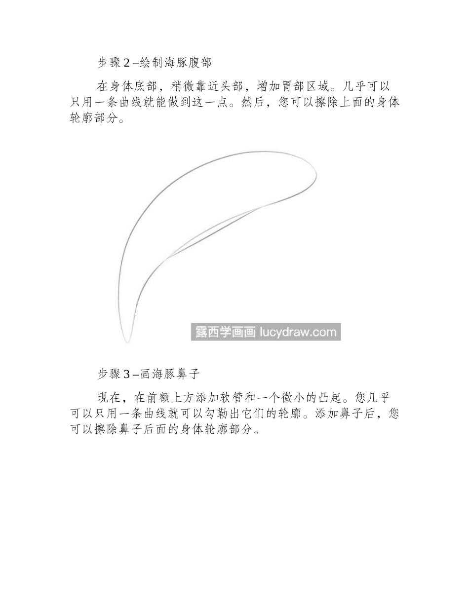 海豚怎么画_简笔画步骤有几步_简笔画教程1_第2页