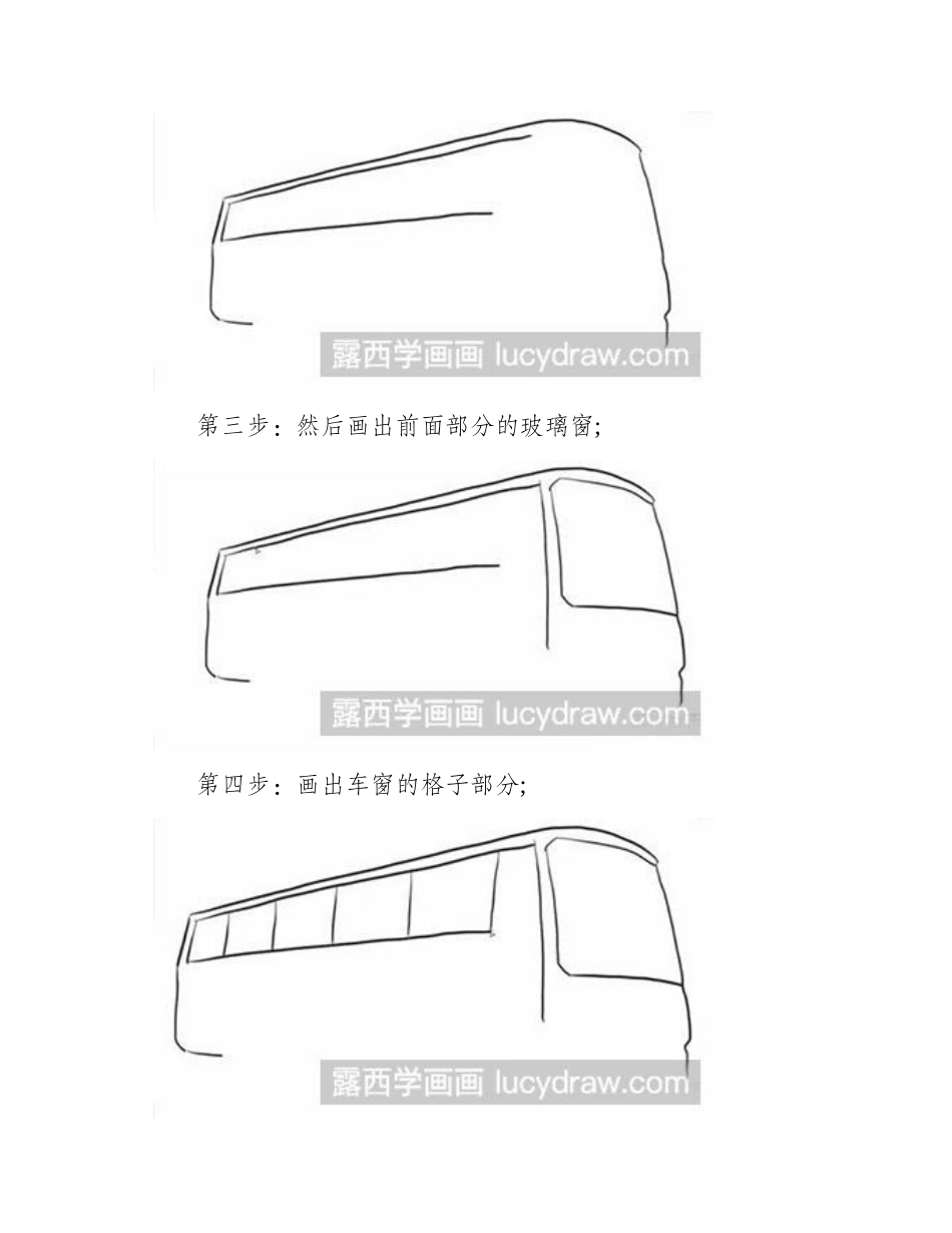 简笔画教程怎么画大巴车简笔画教程3_第2页