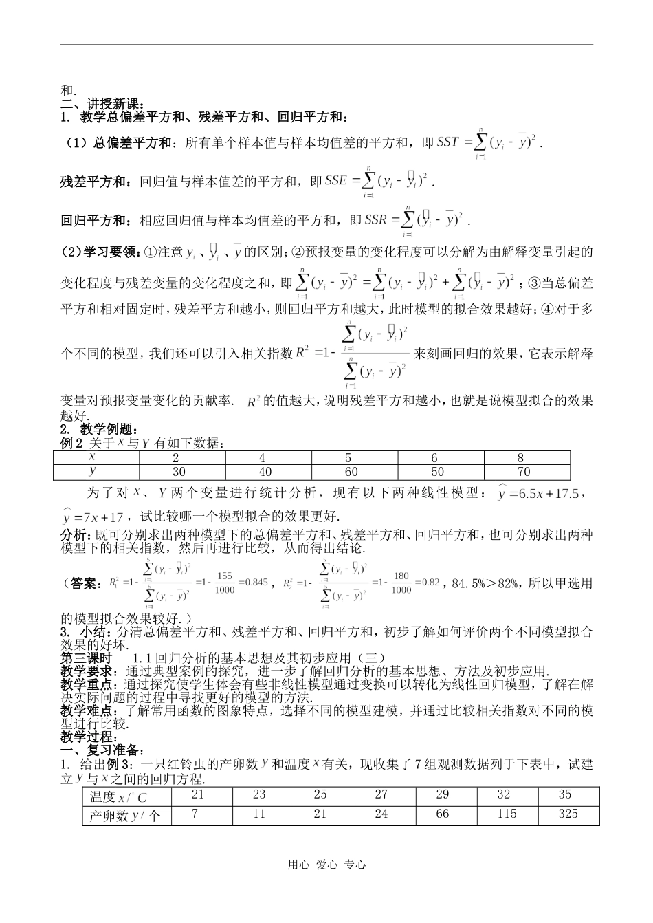高中数学回归分析的基本思想及其初步应用(一)人教版选修1-2_第2页
