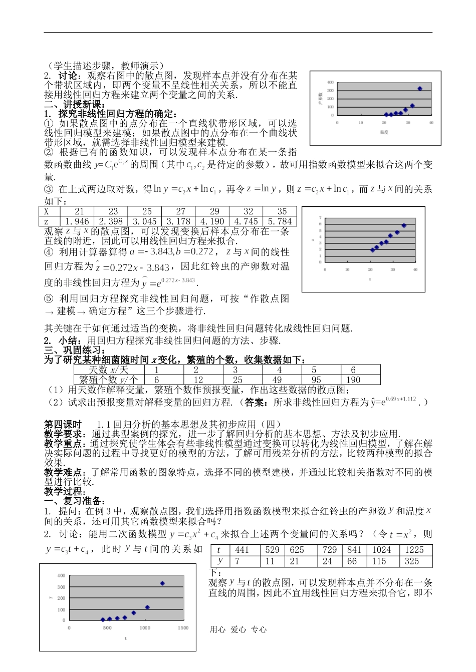 高中数学回归分析的基本思想及其初步应用(一)人教版选修1-2_第3页