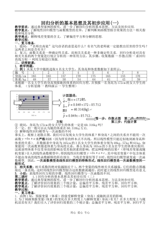 高中数学回归分析的基本思想及其初步应用(一)人教版选修1-2