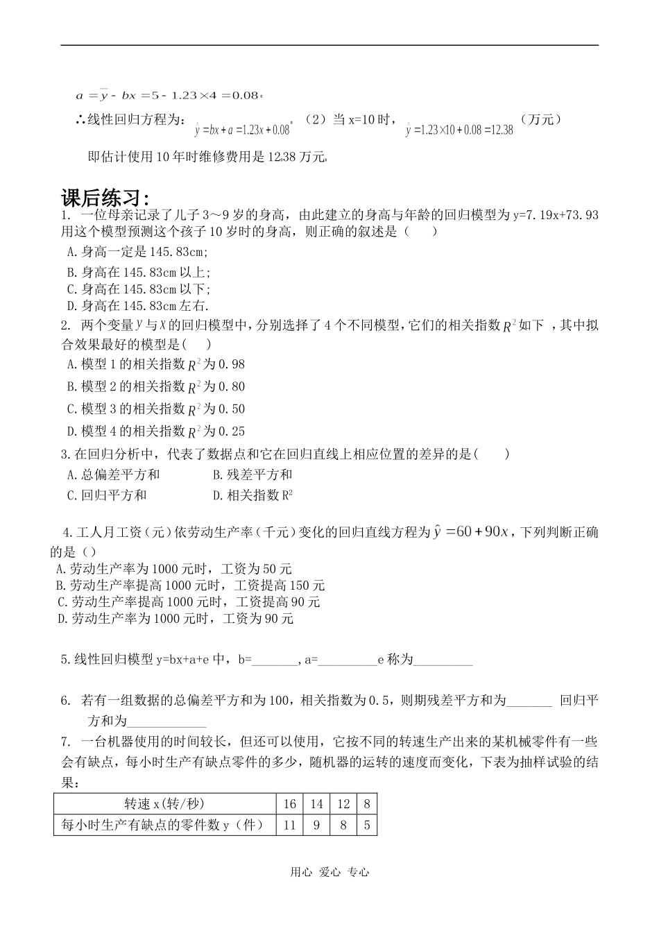 高中数学回归分析的基本思想及其初步应用人教版选修1-2_第2页