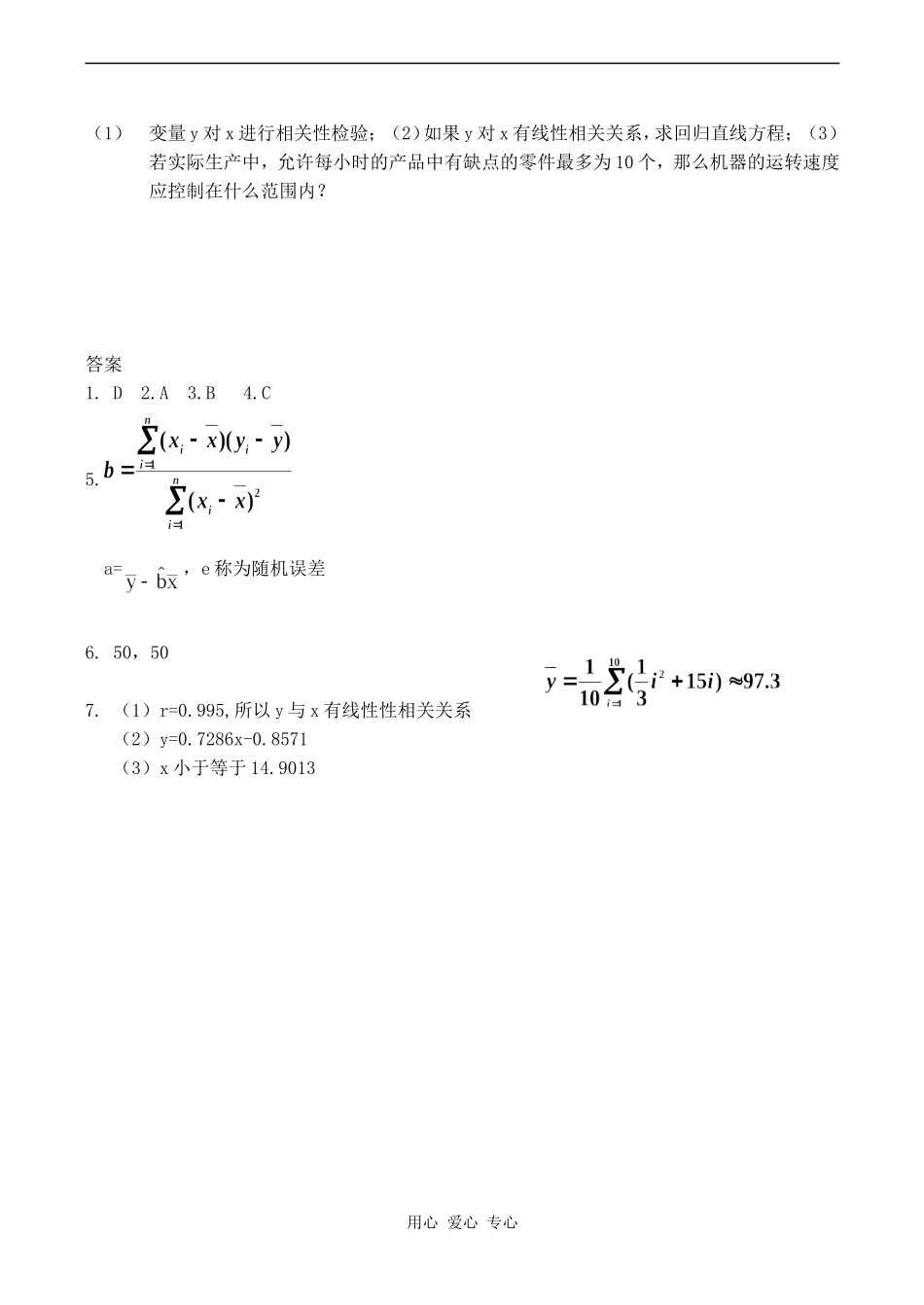 高中数学回归分析的基本思想及其初步应用人教版选修1-2_第3页